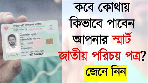 bd smart card distribution list|smirn card bangladesh.